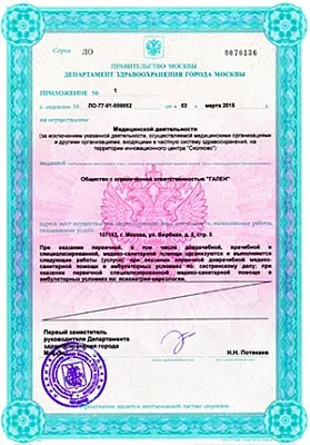 Лицензия клиники
